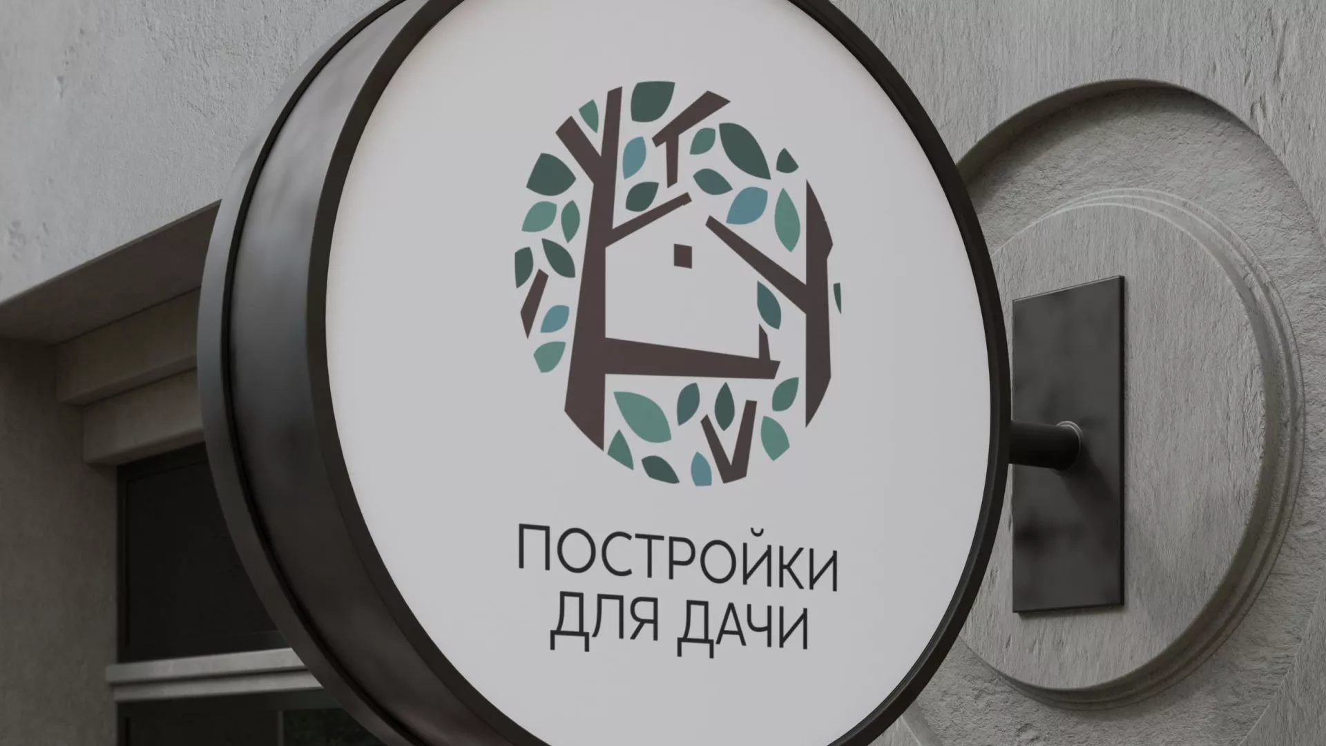 Создание логотипа компании «Постройки для дачи» в Невельске